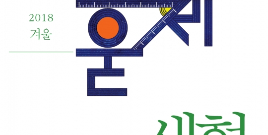생협평론33호 표지