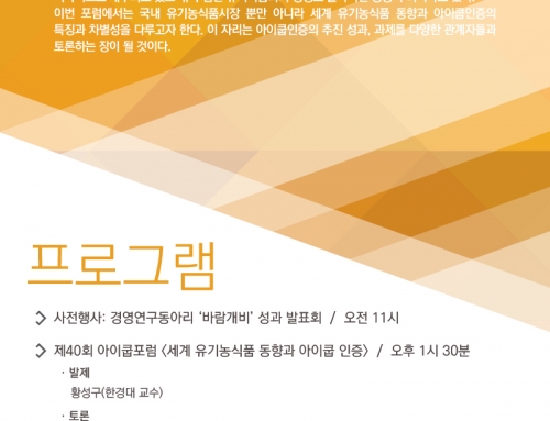 [알림]제40회아이쿱포럼 개최(2016/04/14 11시~16시, iCOOP생협한밭센터 교육장)