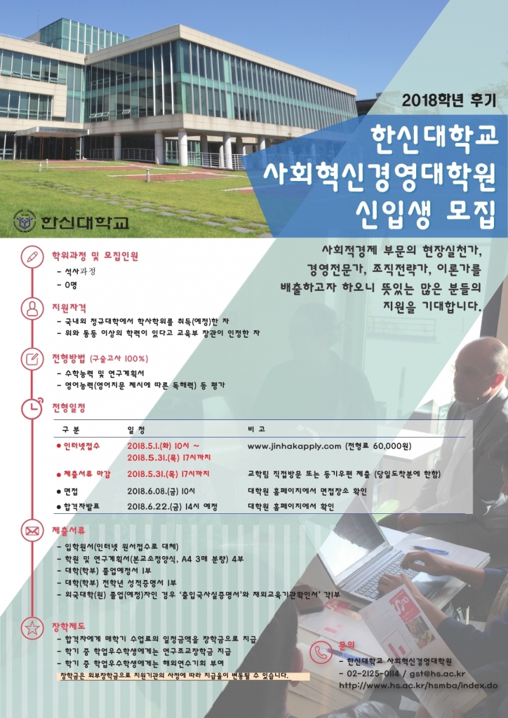 2018후기_사혁신 웹자보.pdf_page_1